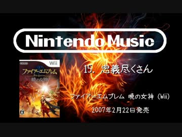 任天堂ミュージック ベストコレクション【Vol.18】