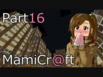 [MineCraft×IDOLM@STER2]MamiCr@ft その16