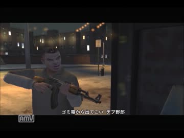 イグッ！ランドセフトオートⅣ先輩.pt8