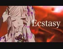 【ニコカラ】Ecstasy(off vocal)【結月ゆかり】