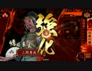 三郎秀政の衆道王国建国記　３国め（ｖｓホ〇）