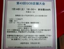 フローレンスのGCBプレイ動画～第43回名張大会第2戦～