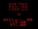 12/11/02 ＭＢＡＡＣＣ高田馬場大会固定3on　その２