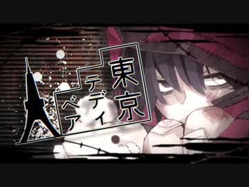 バナナボイスが『東京テディベア』歌ってみた 。