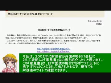 アイアイとゆっくりの経済講座93「財務省の格付け会社に対する意見書」