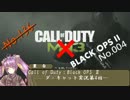 PS3 COD BO2 駄猫の実況プレイ ～04　エンブレムのためにAN-94～