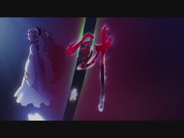 【MAD】刀語【凛花】