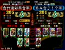 三国志大戦　☆竹達彩奈☆（証305）VS６４☆♪！？（証301）