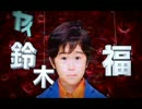 福くん画像集～イヤイヤYO～MV&おしゃれイズム～