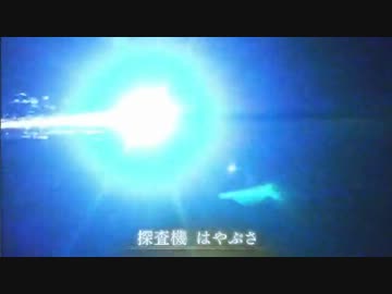 探査機はやぶさ・60億㎞の軌跡 (01 of 03)