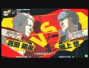 【P4U】12/7ささしまペルソナ大会part5