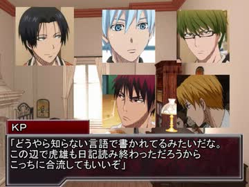 【黒子の】関東組でクトゥルフ神話TRPG１０【卓ゲ】