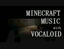 ♪[ボカロ実況]Minecraft Music with Vocaloid[GUMI][VY2]part1♪