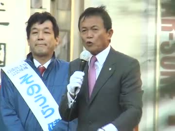 自民党「麻生太郎」「そのうら健太郎」街頭演説20121208千葉県市川市