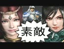 [三國無双６Empires]大喬で君主 難易度難しい part14[ゆっくり実況]