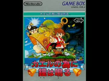 ［100分間耐久］カエルの為に鐘は鳴る　デラーリン戦