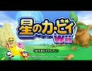 見せ付けろ団結力！星のカービィWii実況プレイ part1
