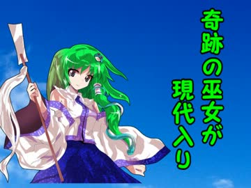 奇跡の巫女が現代入り　第４話