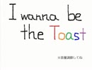 【耐久撃破!】I wanna be the Toast