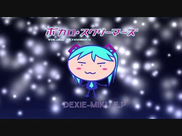 【初音ミク・鏡音リン】ボカロ・スクリーマーズ【クロスフェード】
