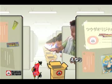 【みんなのリズムﾃｨﾝ国】ﾂｸﾀﾞｵﾘｼﾞﾅﾙ10thリミックス