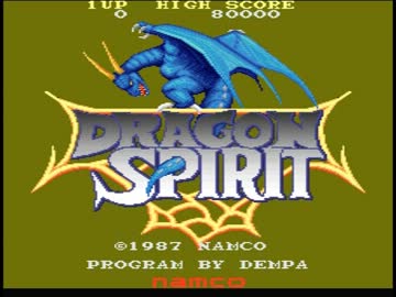 18禁 ドラゴンスピリット