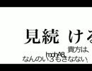 【ｱｶﾙｲﾐﾗｲｦ】『初音ミク、壊す』【ユノノギ】
