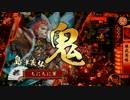【戦国大戦】初心者ががんばる動画　その39【9国 最新10】