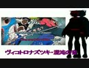 【ヴィコトロナズツキ・混沌の音ＢＥＴＡ】恋愛勇者【ＵＴＡＵカバー】