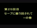 【初見】キングスフィールド2冒険記　第25回目
