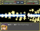 [ 幻想少女大戦紅 ] アバウト戦闘集