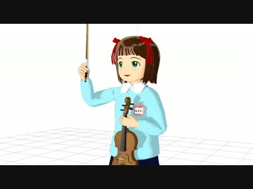 ちび春香さんとヴァイオリン
