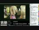 12-11-17 裏・顔TV！『アルカプ、パラサイトイヴ２』なるお、猫舌9 /11