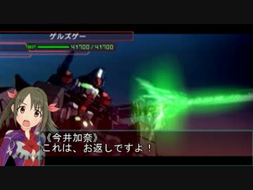【モバマス×gジェネ】モバジェネワールド10－3『シンデレラ・バトル』