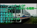 初音ミクがシティーハンター２ＯＰで関東鉄道と真岡鐵道の駅名歌います