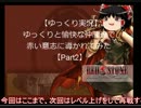 【ゆっくり実況】RedStoneDS版赤い意志に導かれてみた【Part2】