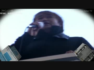 2012.12.08　東浩紀応援演説 池袋駅東口