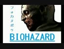 メタルギア厨の友達にバイオハザードさせてみる。 Part41