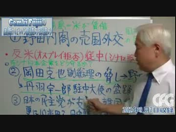 ch桜水島社長が繰り返す石原慎太郎粘着デマ報道への反論　尖閣編