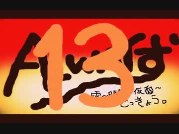 【実況】ALWAYず　～十三丁目の月蝕～　【零】