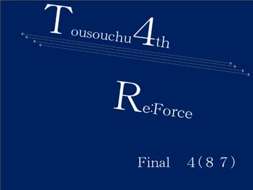 【mugen】逃走中サバイバル ReForce Final 4【4th】