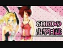 【ボーダーブレイク】GOROの出撃日誌　３２３日目【S４】