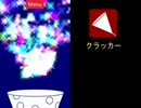 【iPhoneアプリ】「鳴って動く！パーティグッズ」の紹介