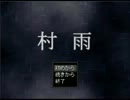 雨の降る村にて【part3】
