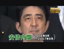 小泉政権後の6年間　2006～2012