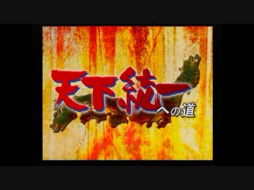 初見が戦国BASARA2実況　宮本武蔵　1「最南端灼熱戦」前編