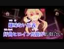 【ニコカラ】 仇返しシンドローム（on vocal）【－３】