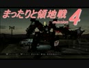 【ACV】まったりと領地戦mission4
