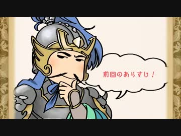 ポラリス 06［三国志11・羊公乱舞］