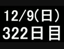 【１日１実績】ヘイロー４　その２４【Xbox360】